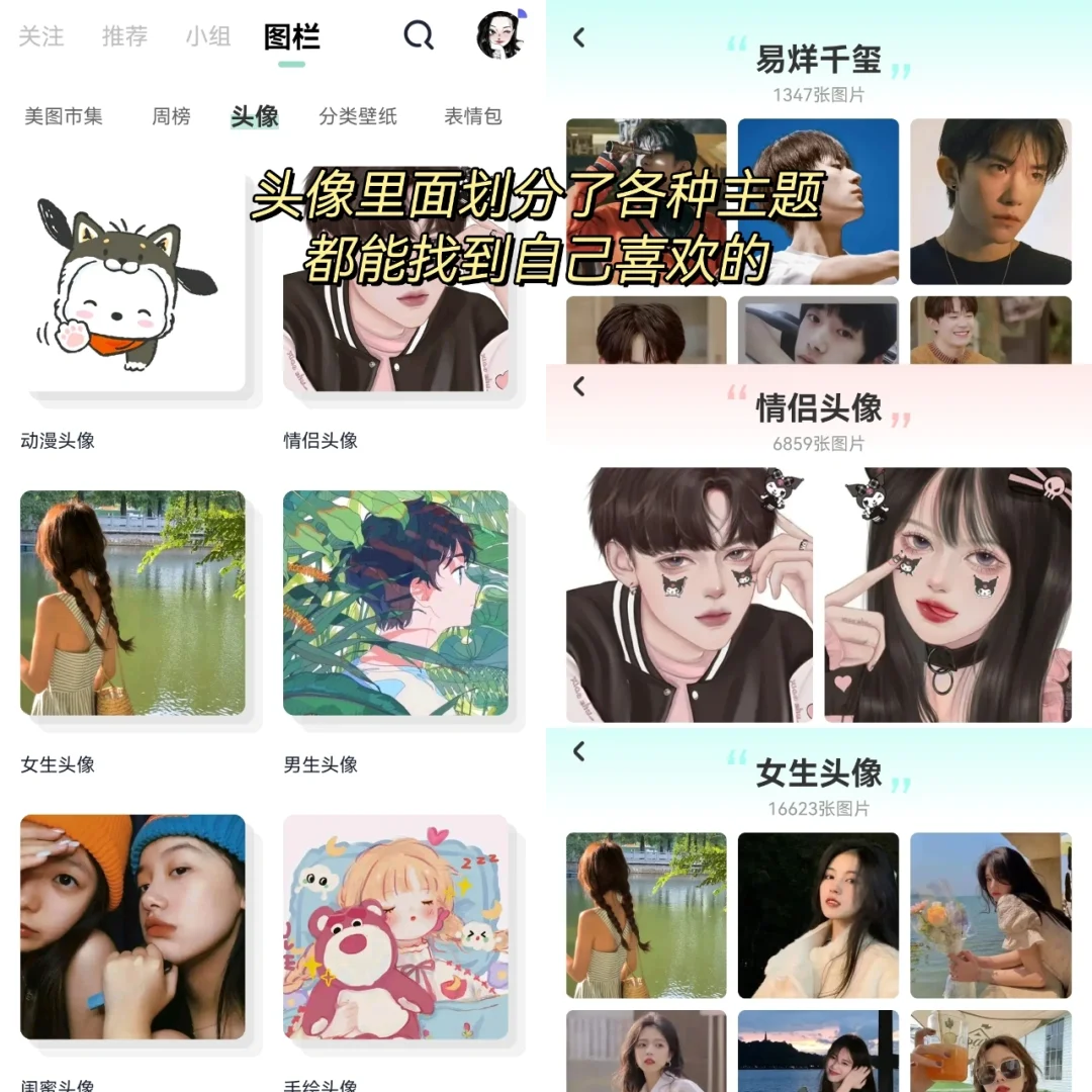 有了它再也不用到处找头像壁纸