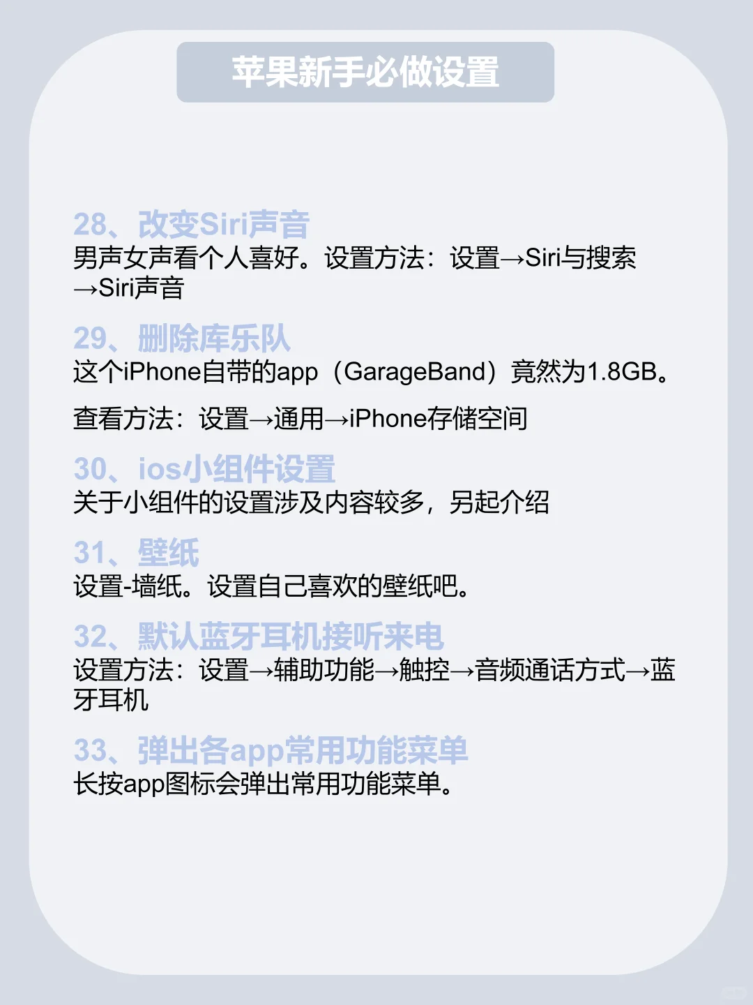 ⚠️iPhone新手必做设置，33个技巧很有用！