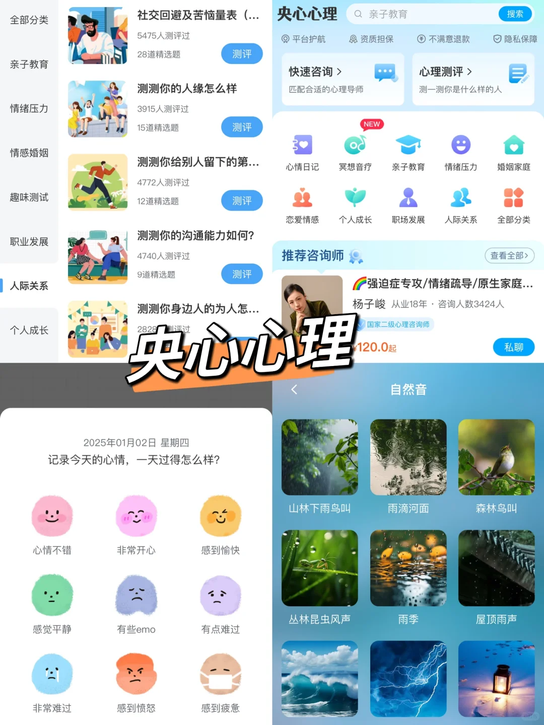 2024年用过的心理咨询app~适合就是最好的