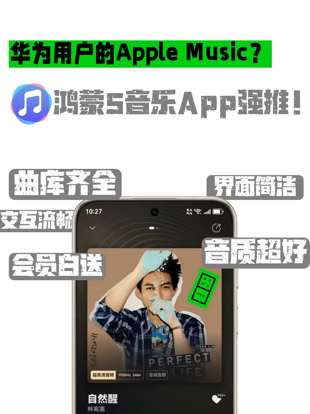 App推荐｜这才是鸿蒙5听歌的正确打开方式！
