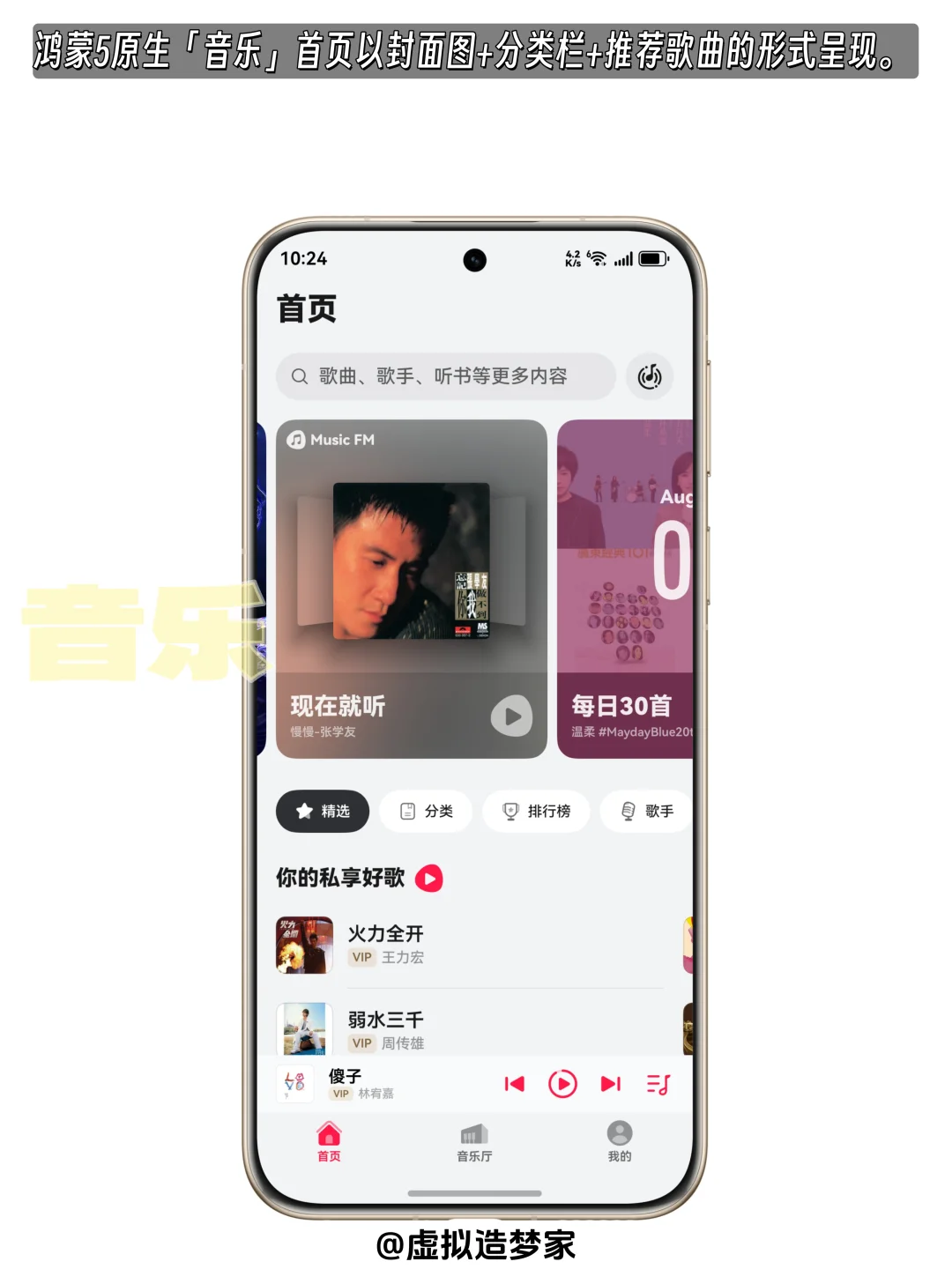 App推荐｜这才是鸿蒙5听歌的正确打开方式！