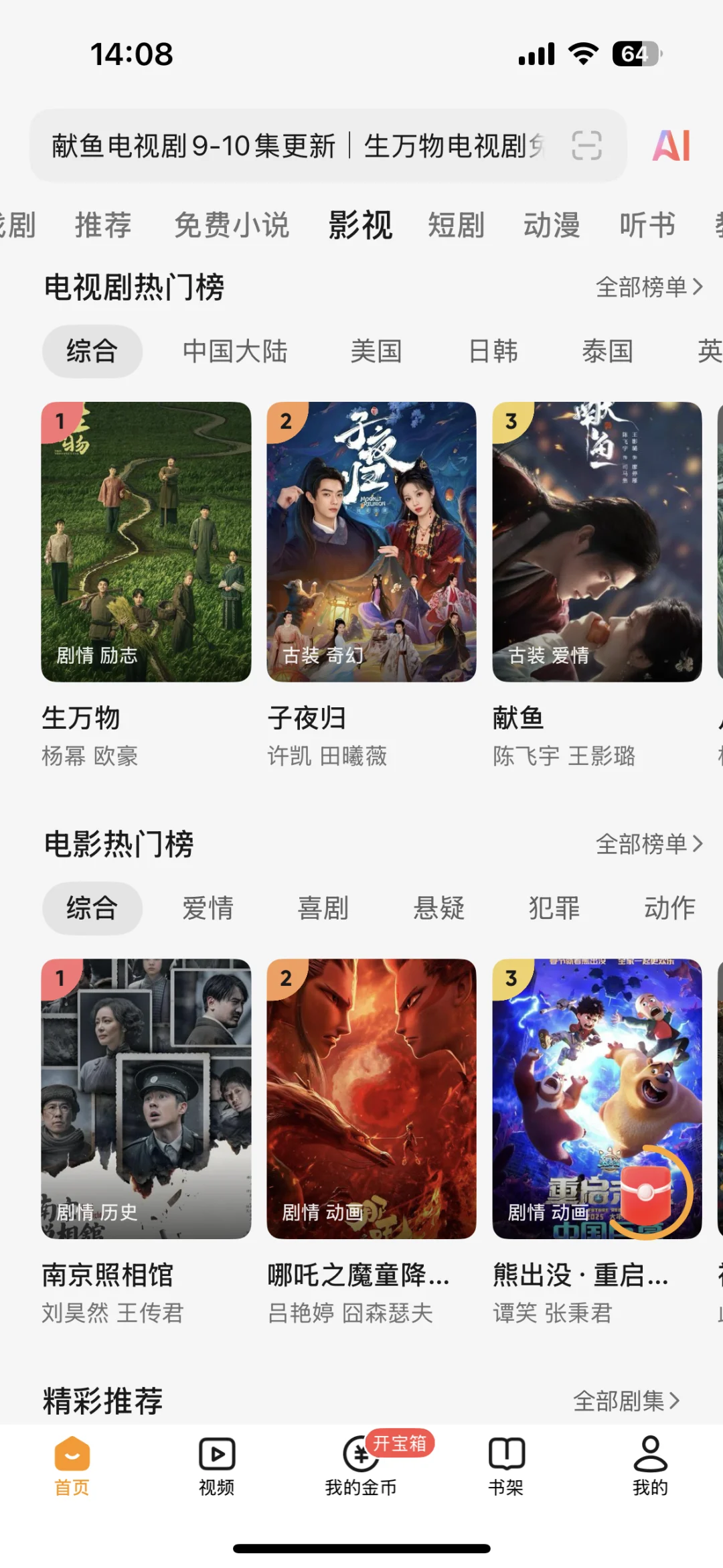 推荐｜一个看剧的app