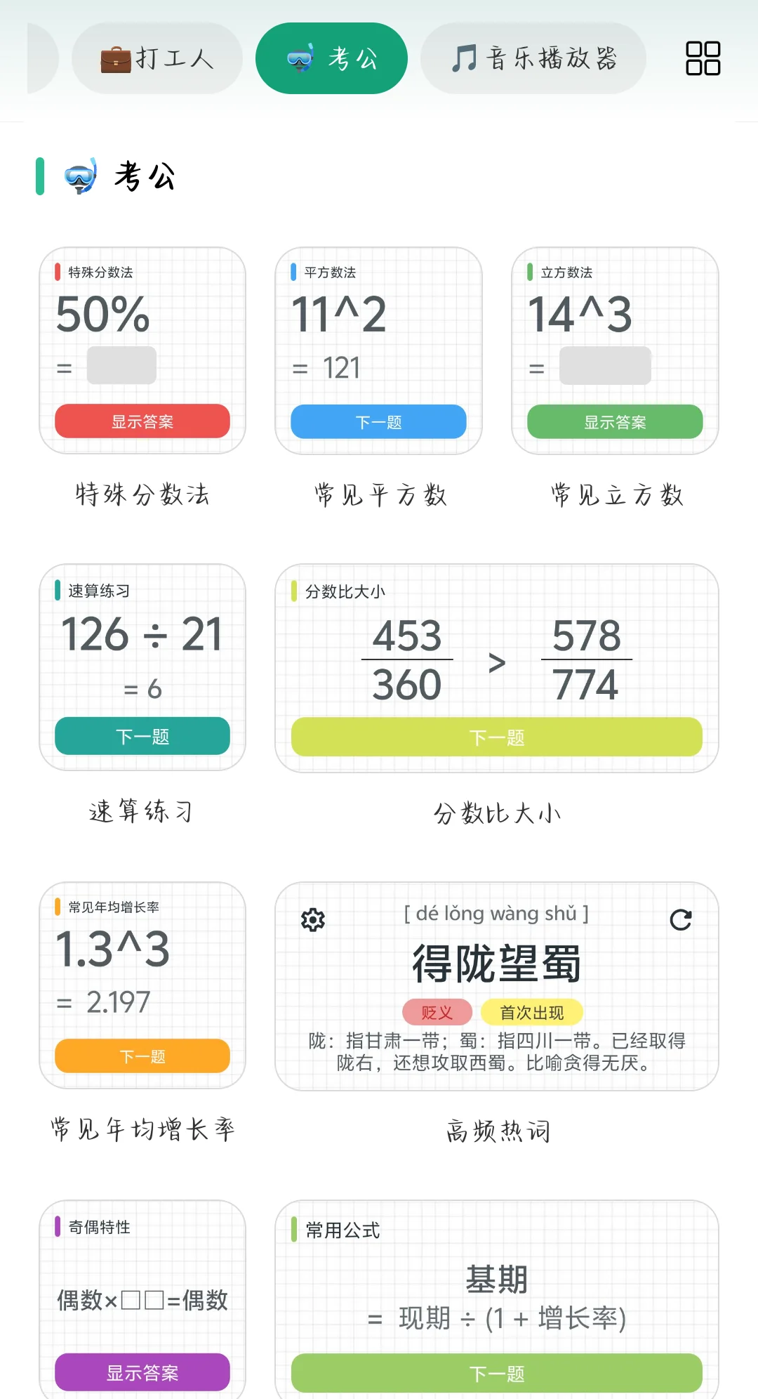 说说万象小组件的使用心得