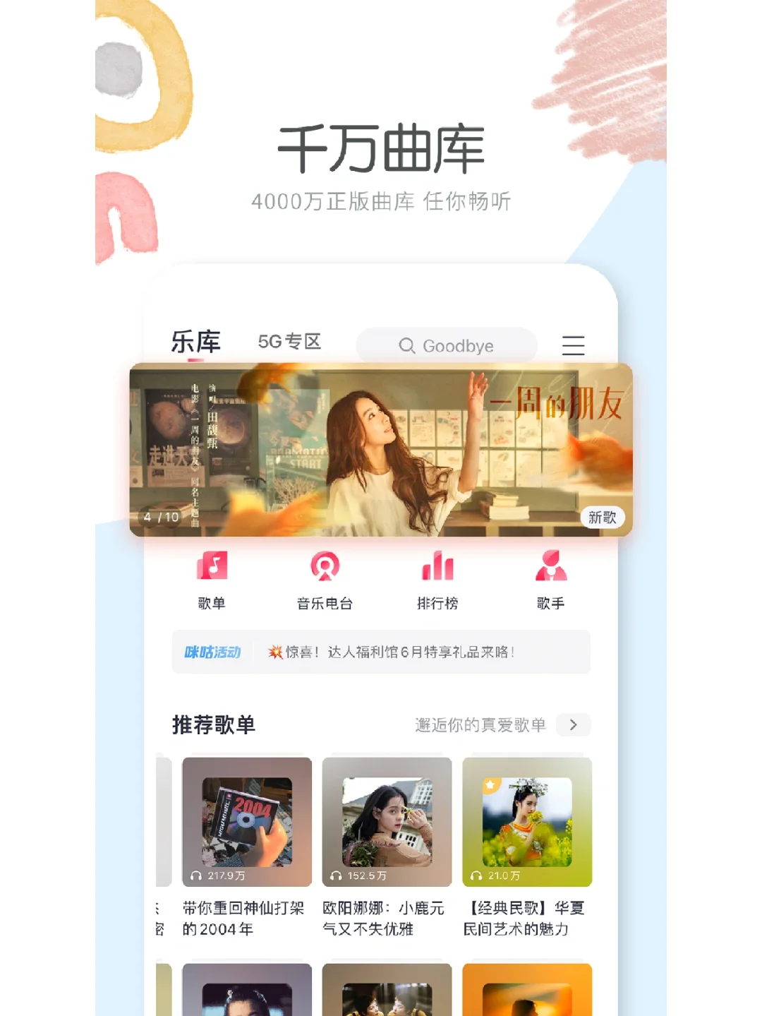 一个简单的听歌App测评清单