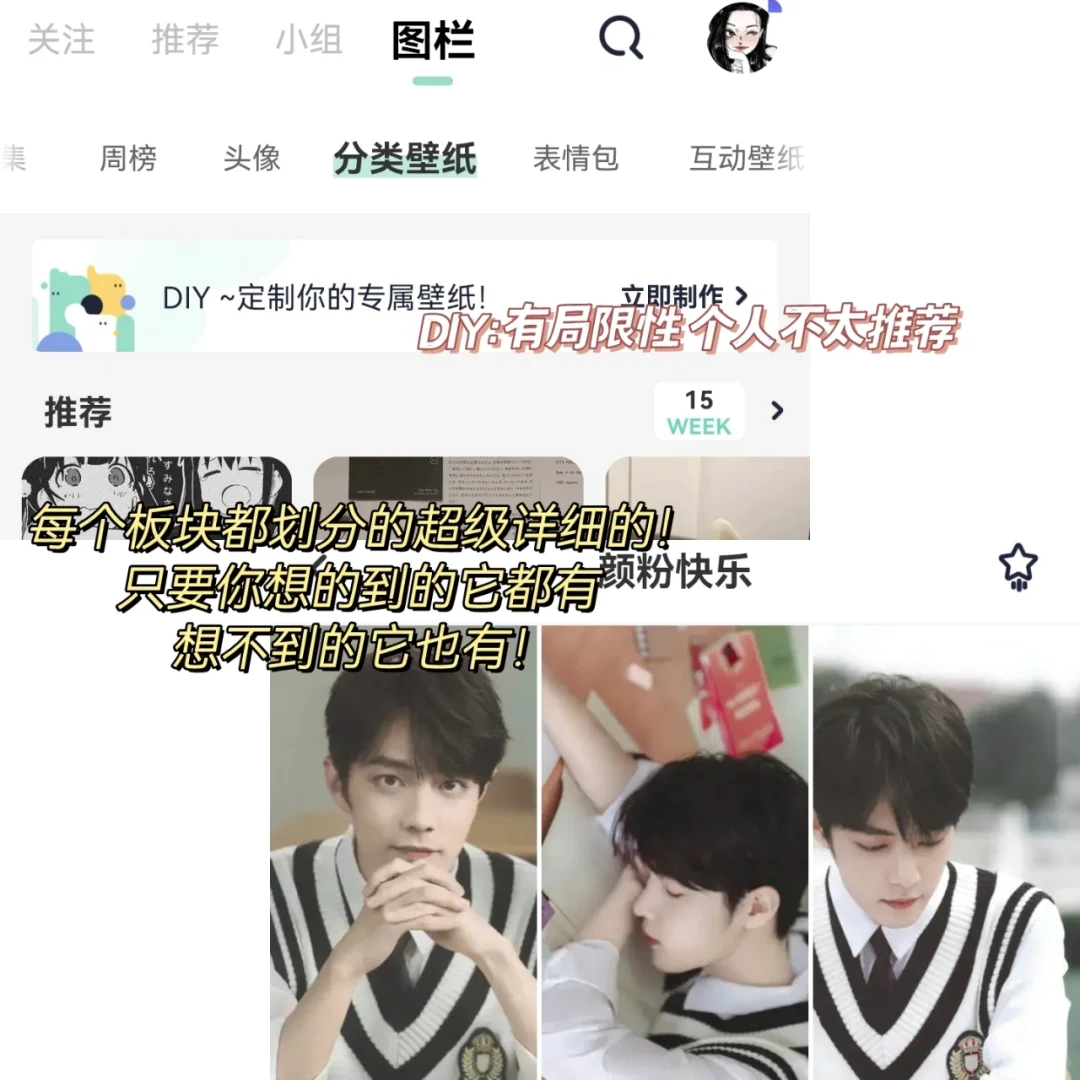 有了它再也不用到处找头像壁纸