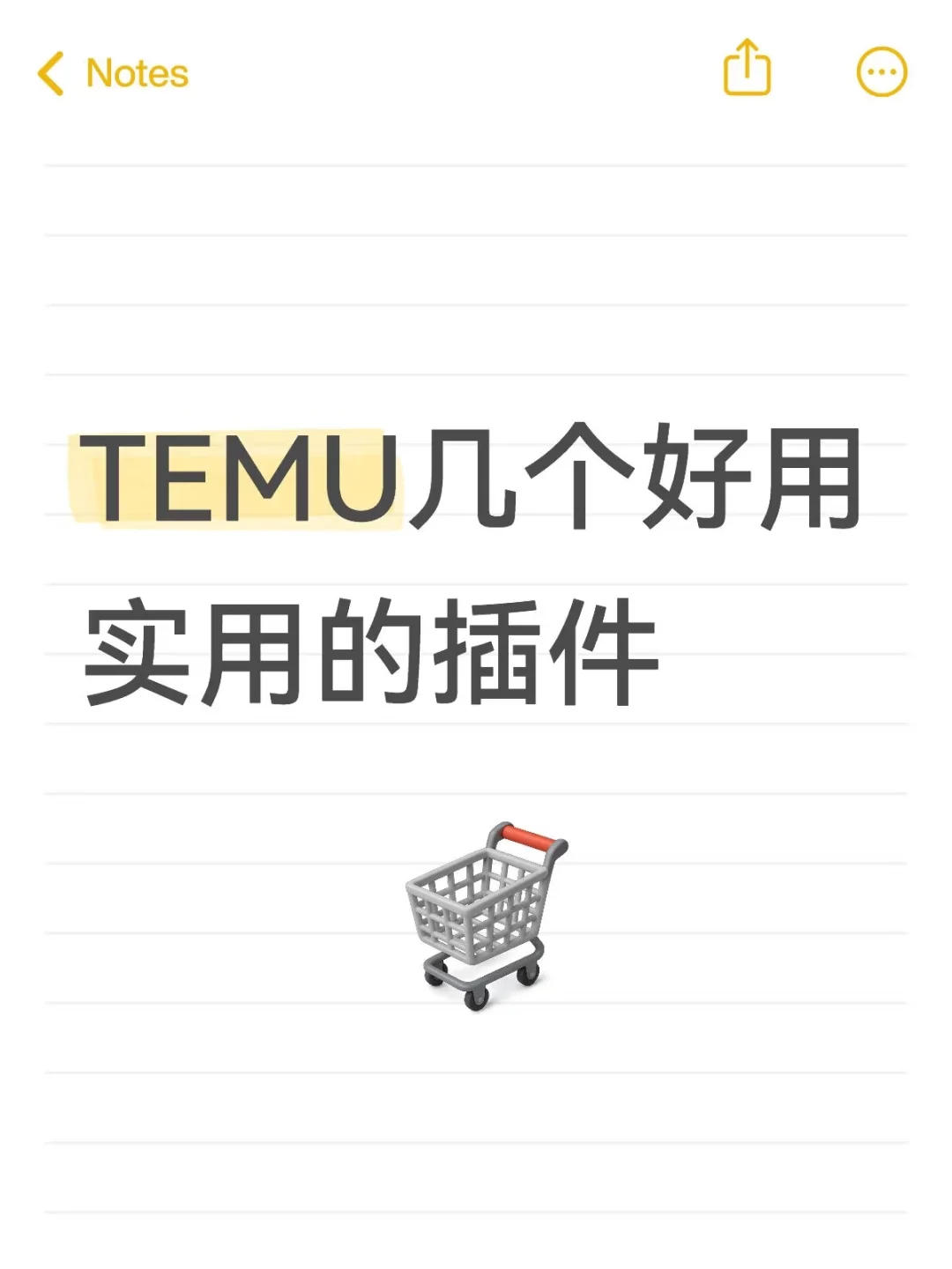TEMU几个好用实用的插件