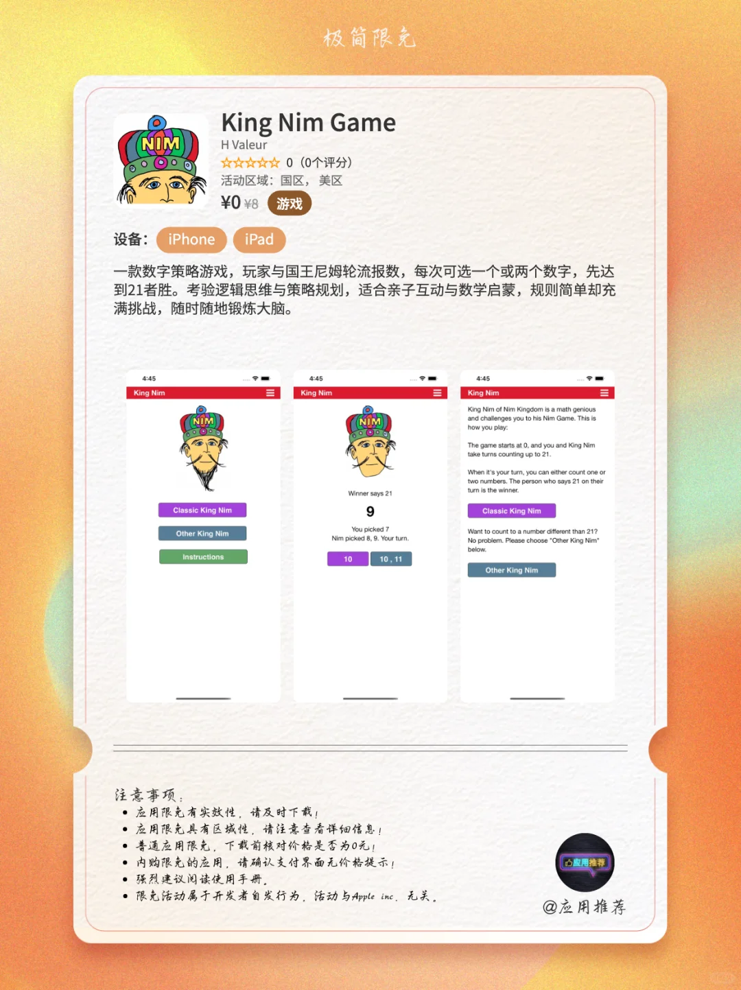 8 月 22 日 iOS 限免汇总