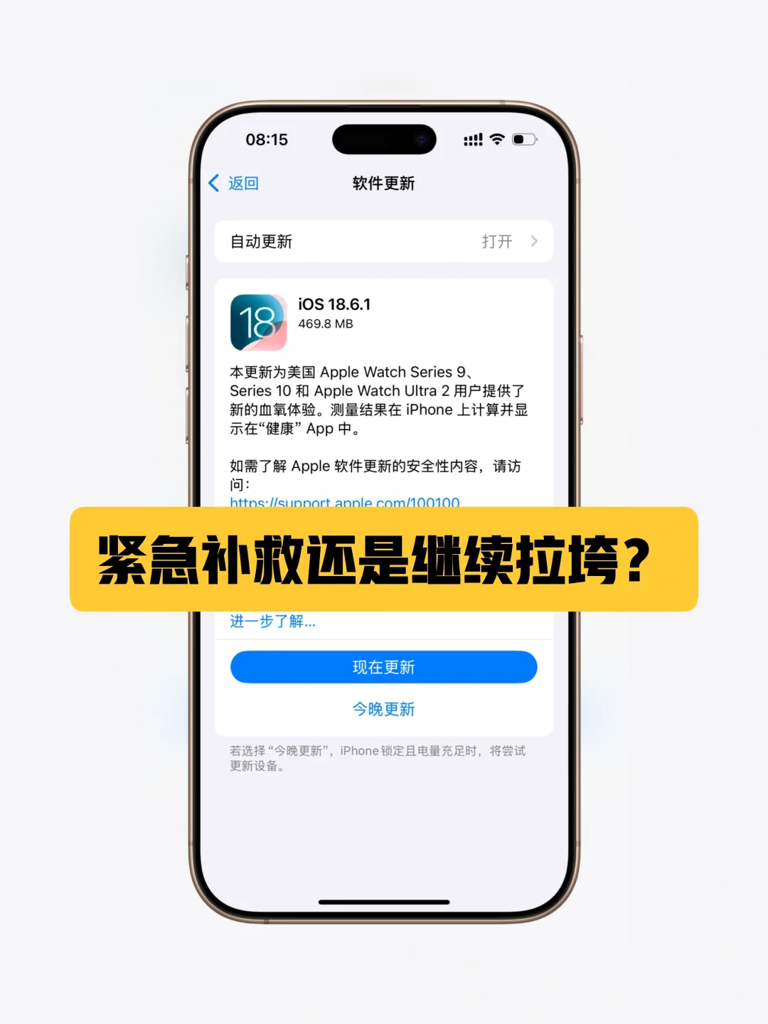 iOS18.6.1仅隔半月更新，这次成了？