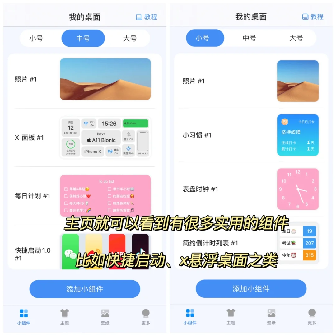 这个IOS的小组件狠货也太多了吧❗️