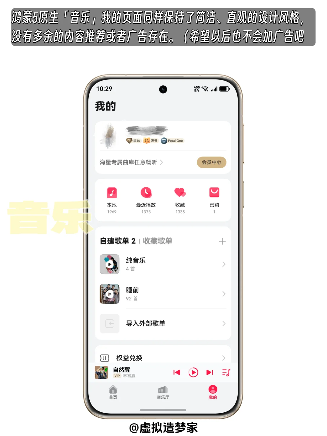 App推荐｜这才是鸿蒙5听歌的正确打开方式！