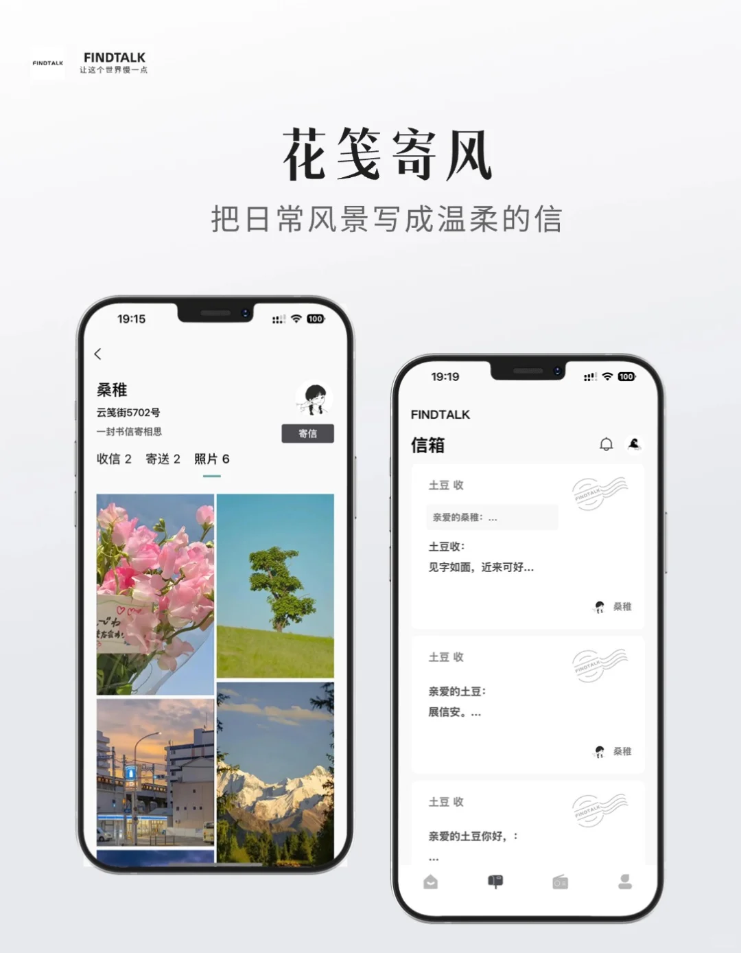 FINDTALK APP iOS版本 内测招募开启啦 🙋