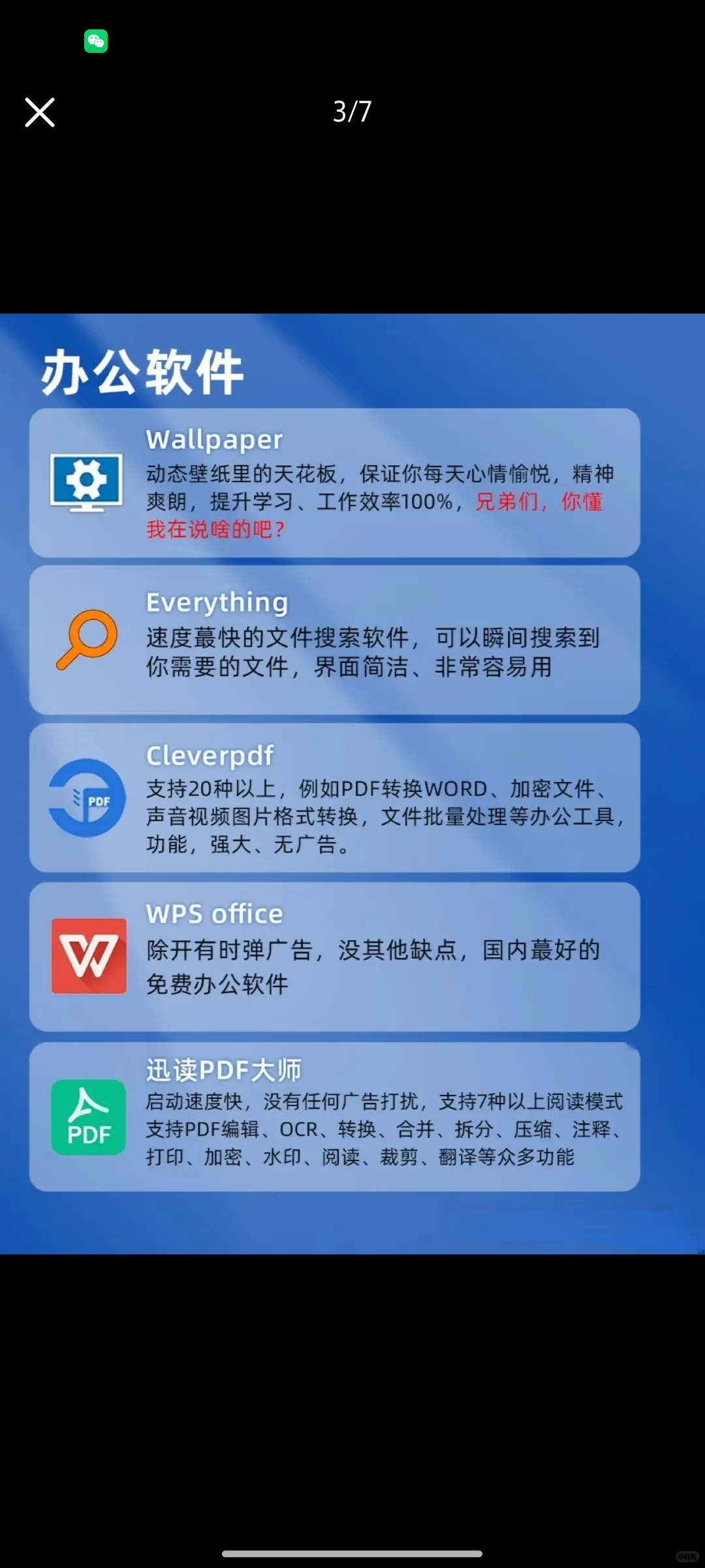 新生电脑必装软件！太香了！