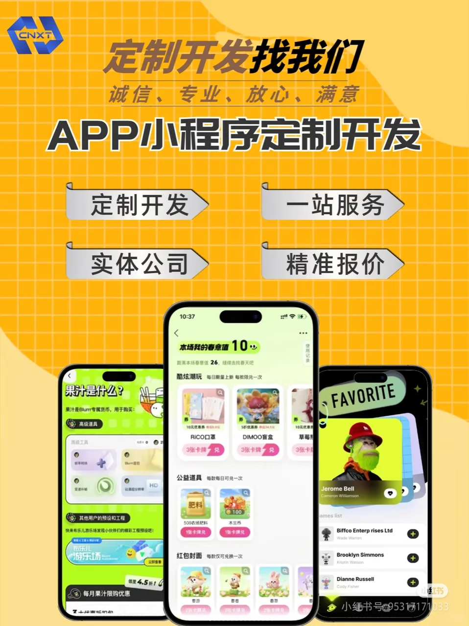 APP｜小程序｜域软件开发解决方案