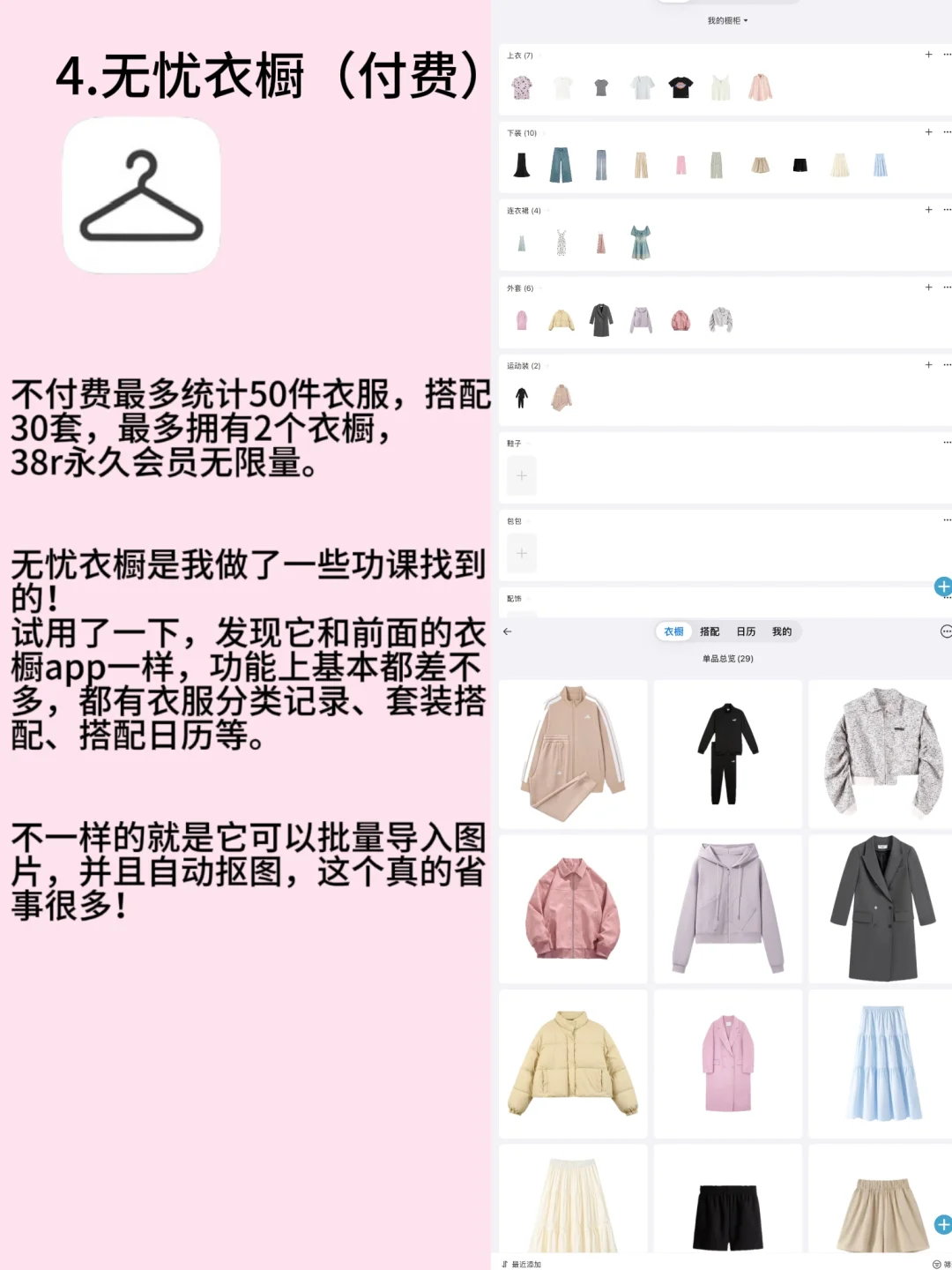 超实用的电子衣橱app推荐（一）——ios篇