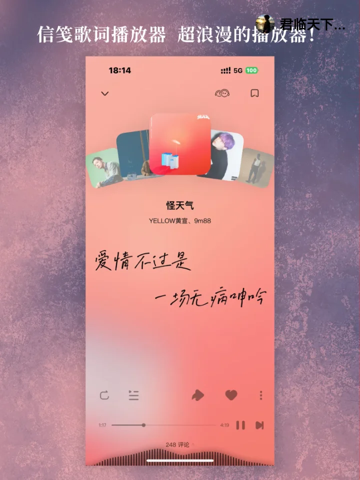 酷狗概念版信笺歌词，让音乐更有味道！