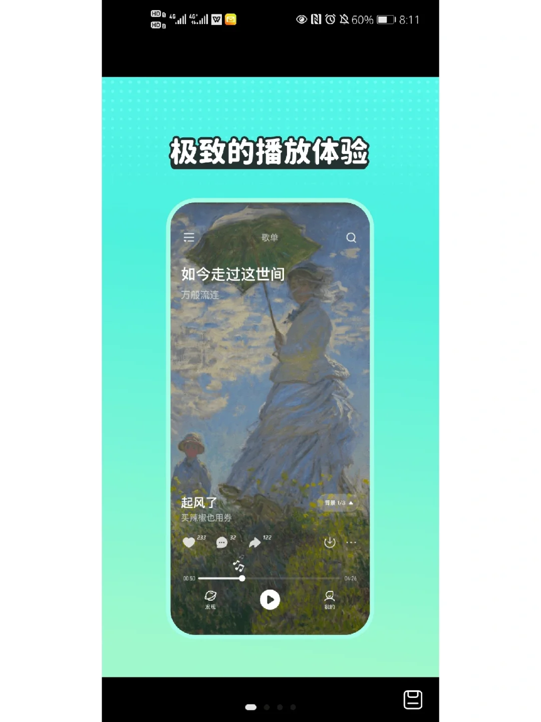 一个简单的听歌App测评清单