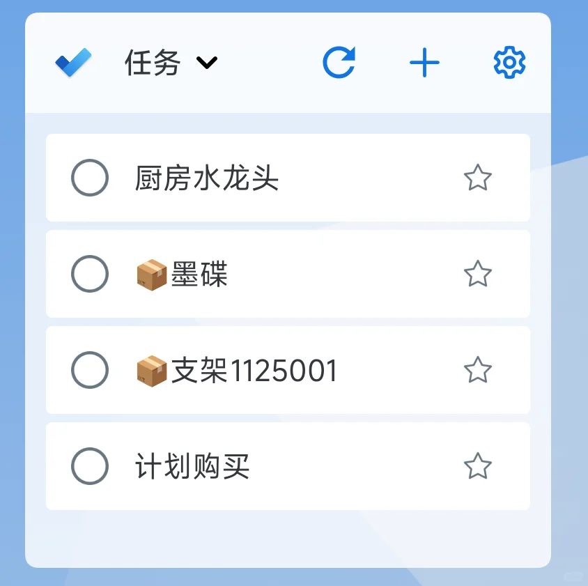 To do 的桌面组件也太难用了！！