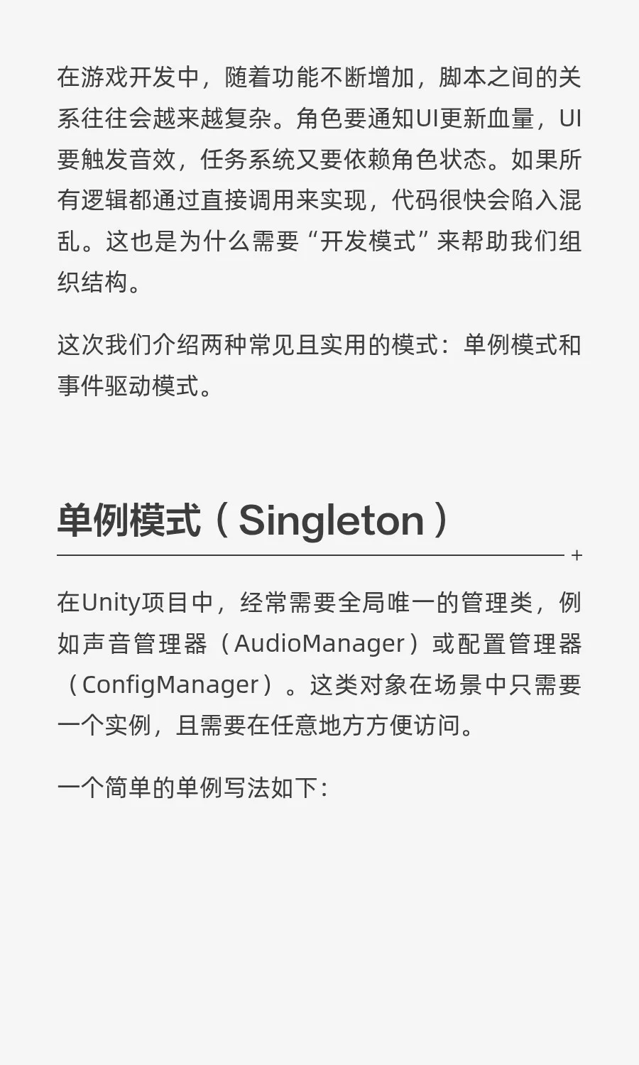 经常有人问游戏开发中如何运用开发模式