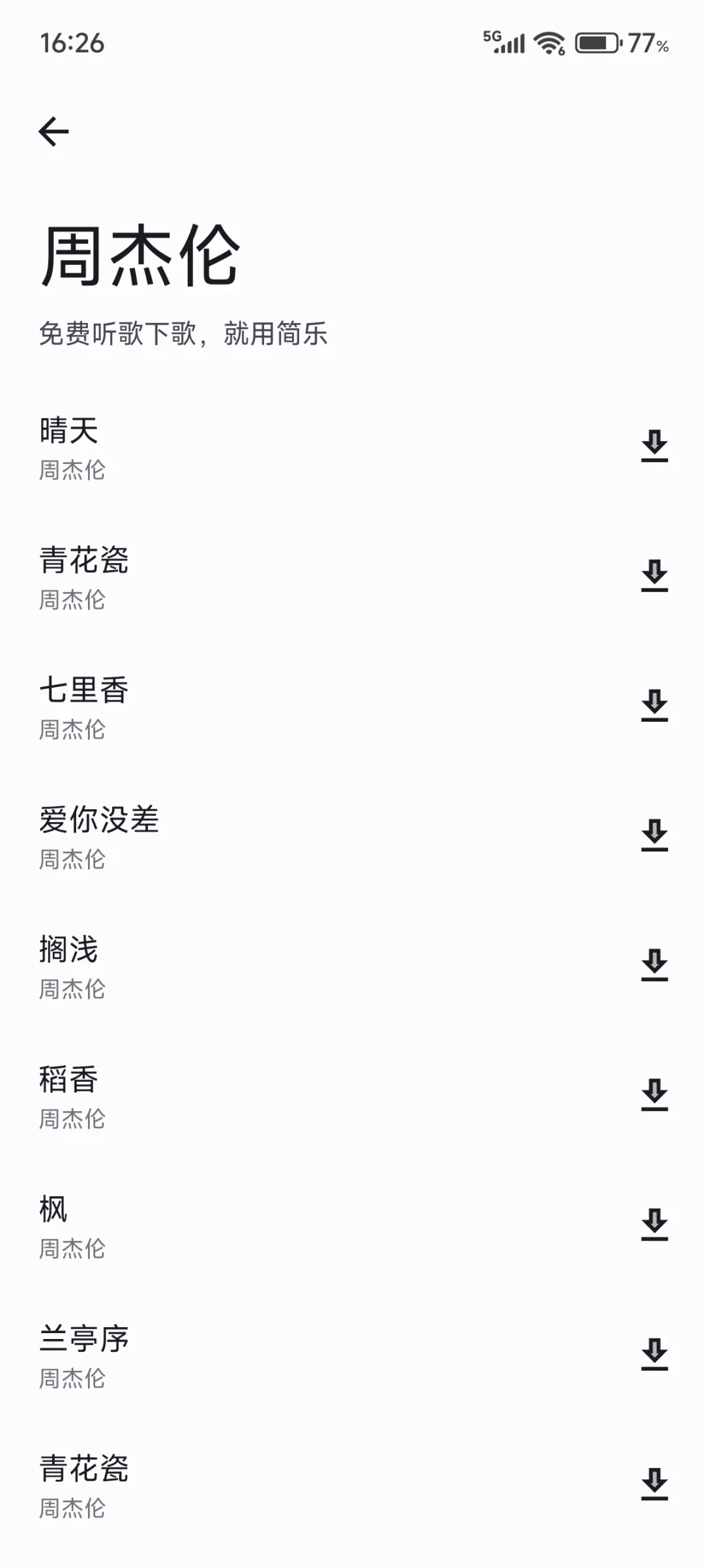 极简无广的听歌软件🌝🌝