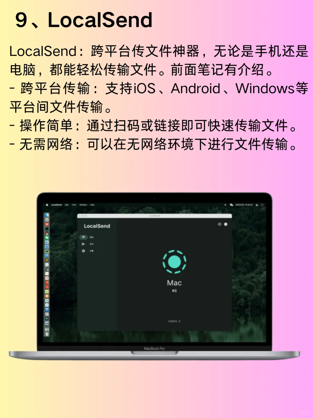 Mac离不开的十款免费好用的宝藏软件合集