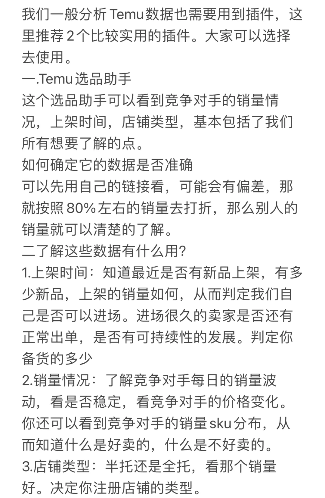 Temu运营必备插件！