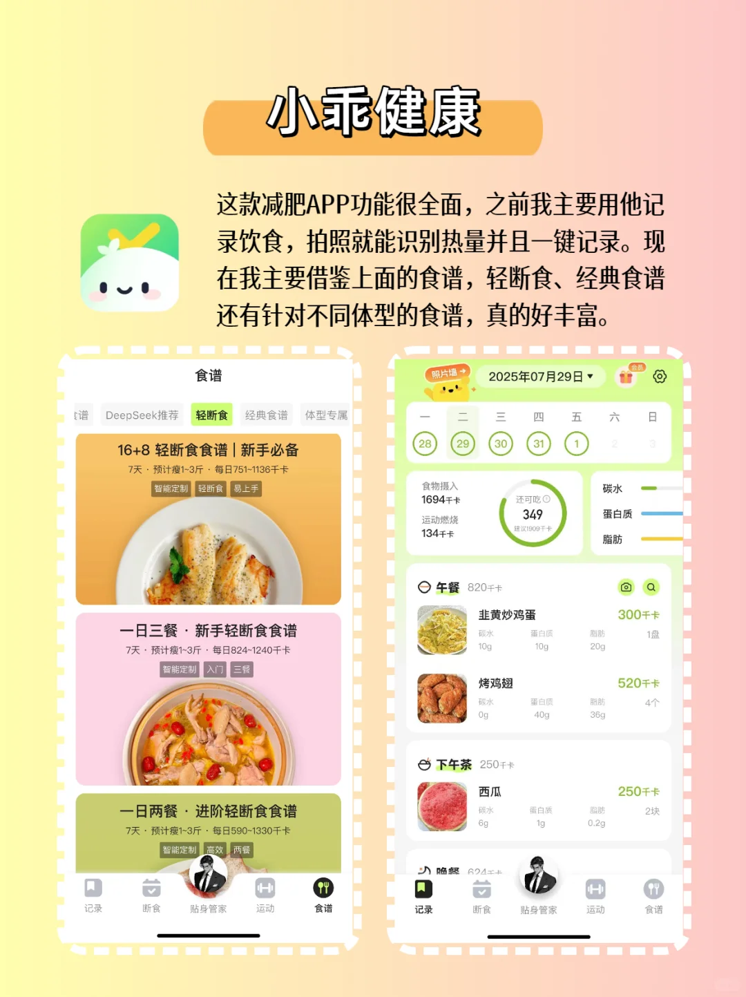 这些减肥APP入坑不亏