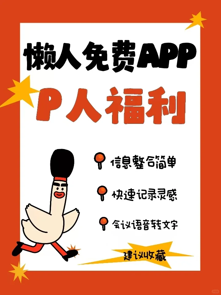 懒人免费神器/你的万能小助理