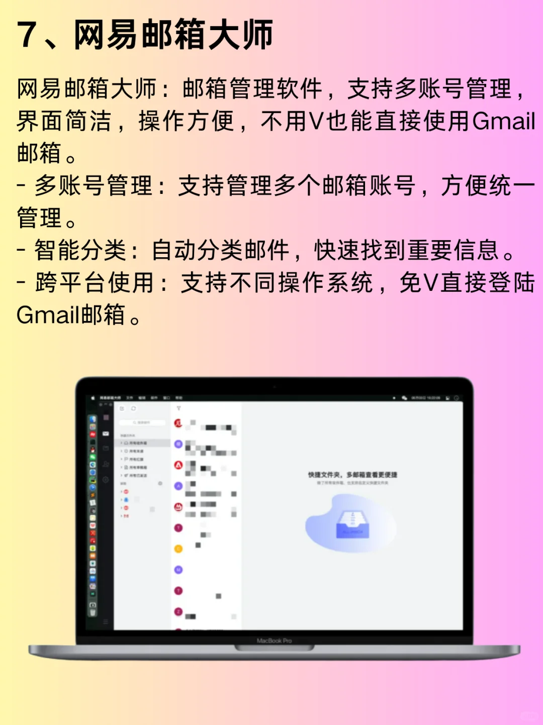 Mac离不开的十款免费好用的宝藏软件合集