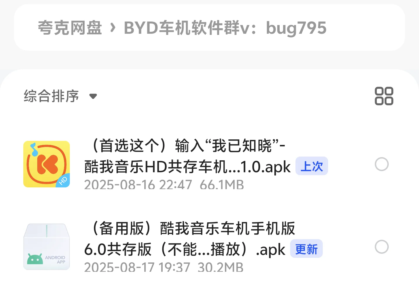 酷我音乐车机版（免会员版本）