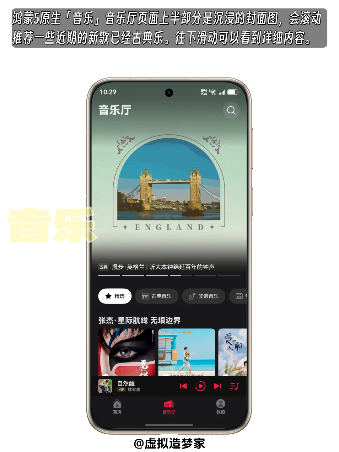 App推荐｜这才是鸿蒙5听歌的正确打开方式！