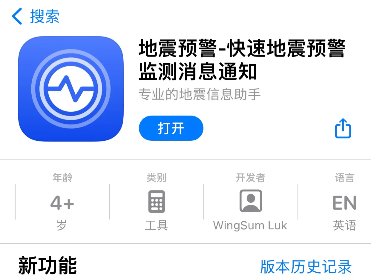 iPhone手机地震预警设置