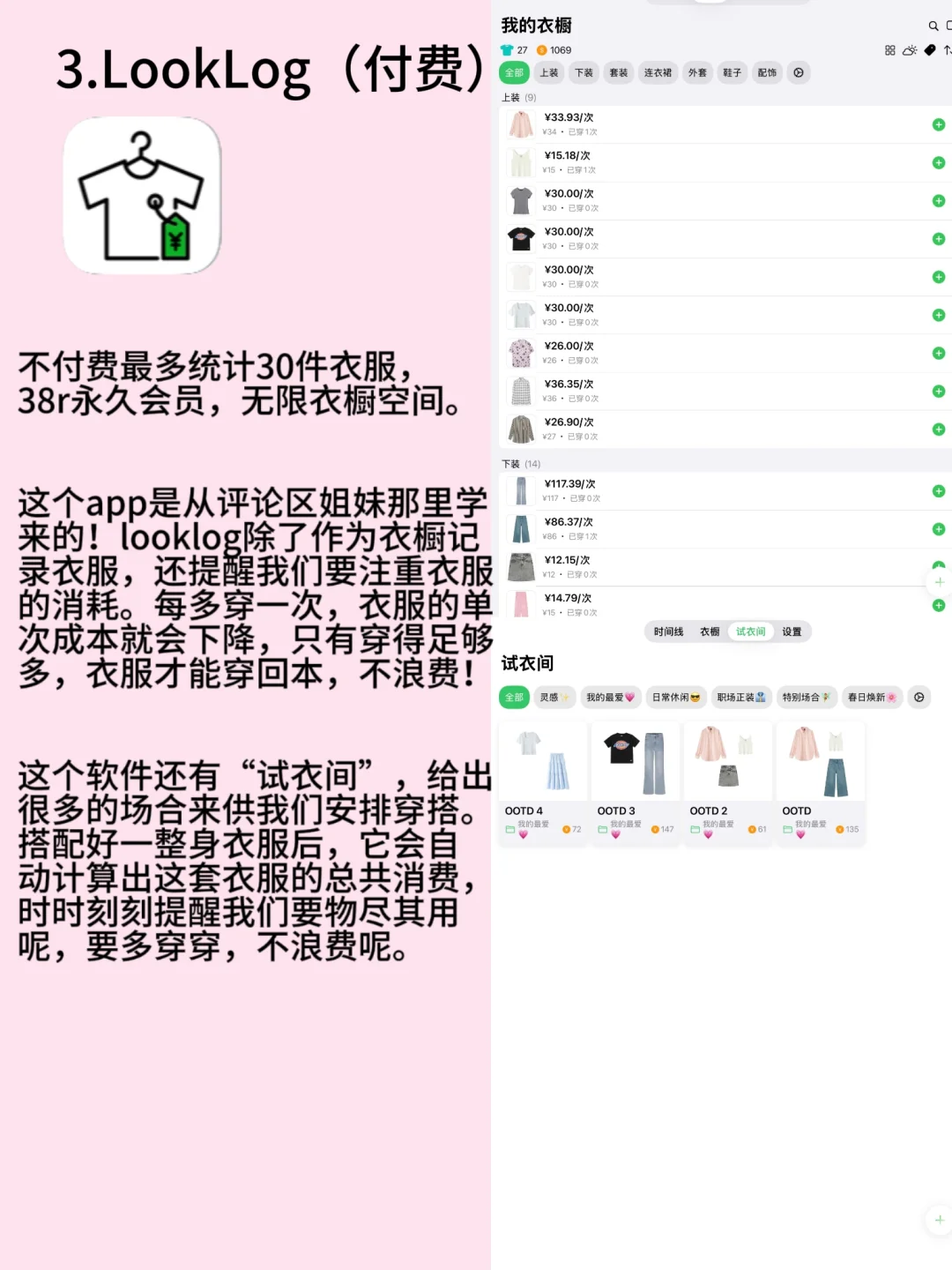 超实用的电子衣橱app推荐（一）——ios篇