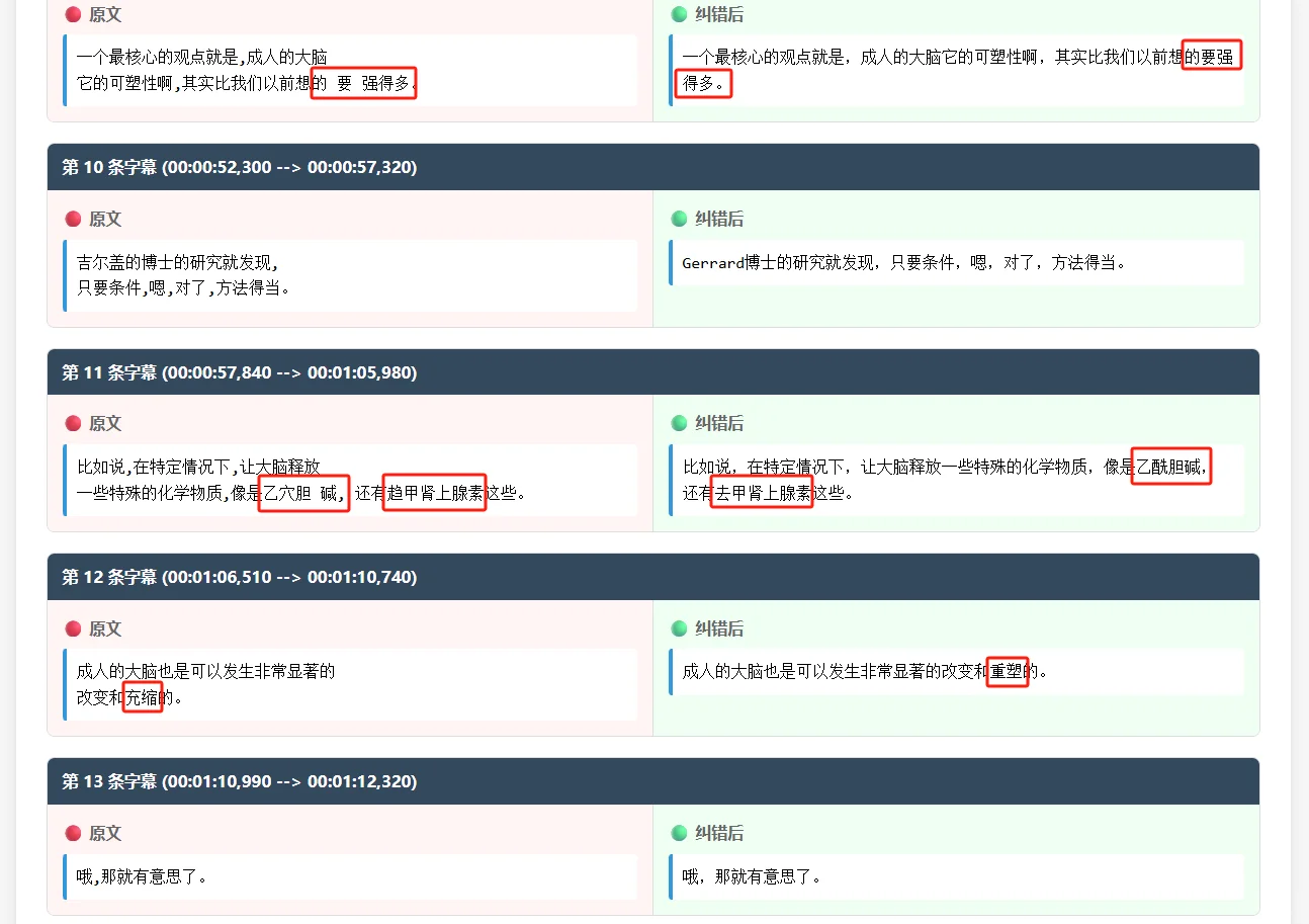 写了个字幕纠错软件（已上传网盘）