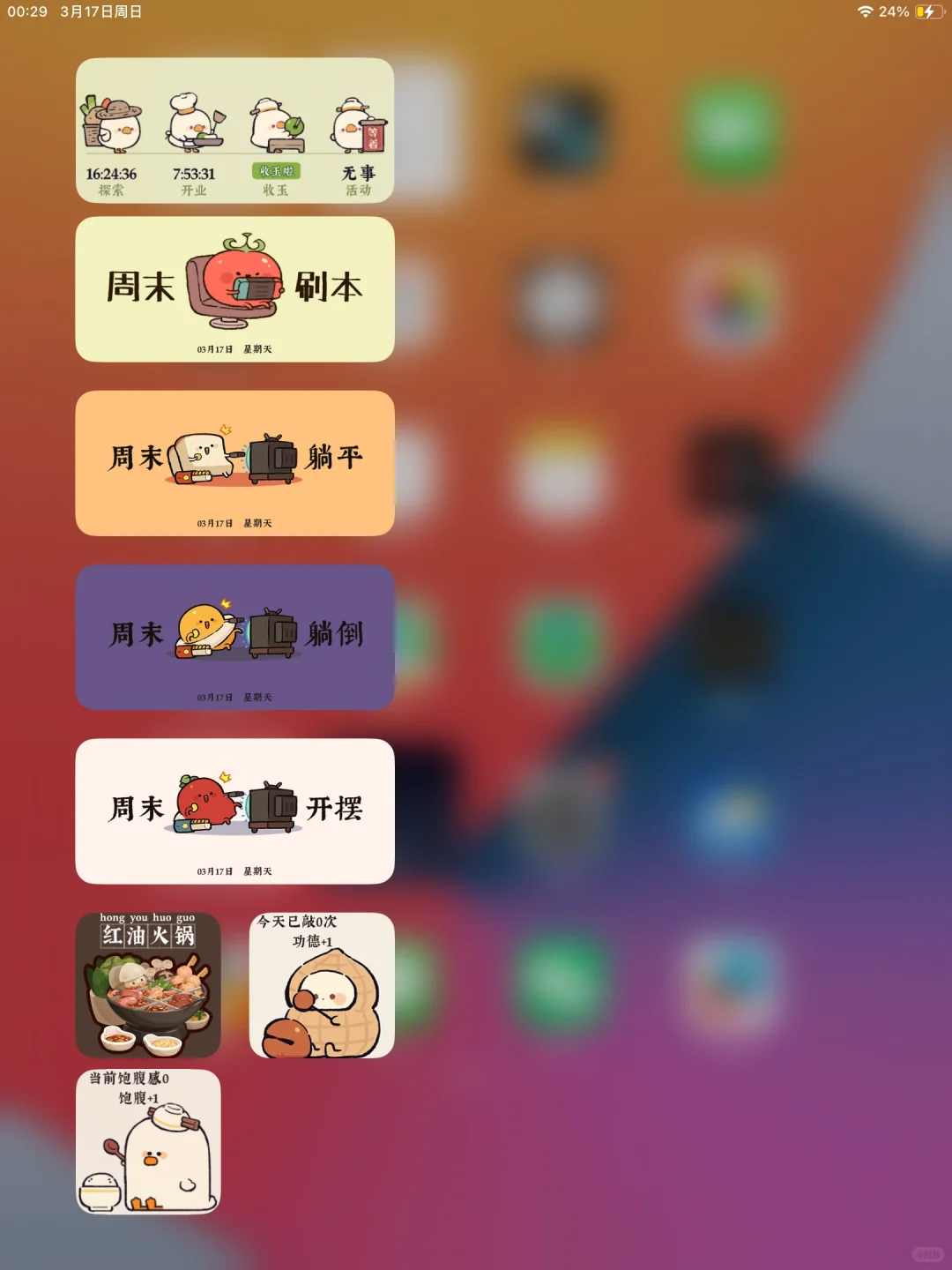 爆炒江湖iOS小组件大全😉