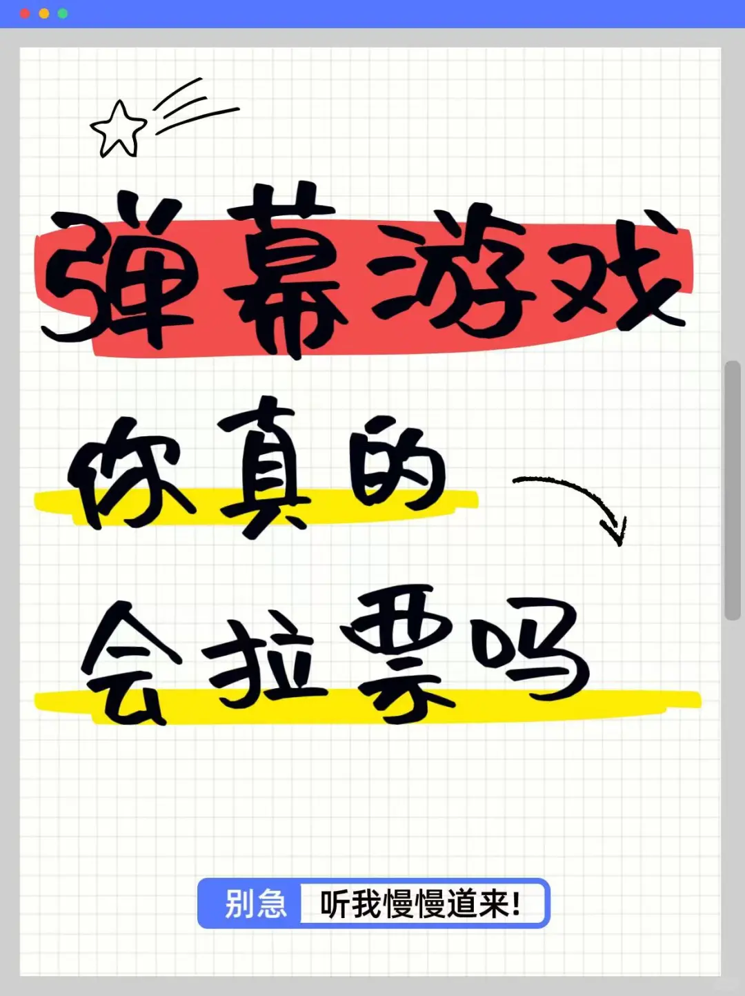 什么？？谁还不会拉票？？是谁还不会拉票？！