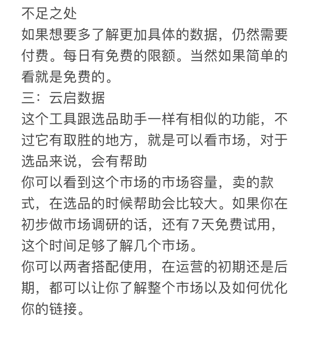 Temu运营必备插件！