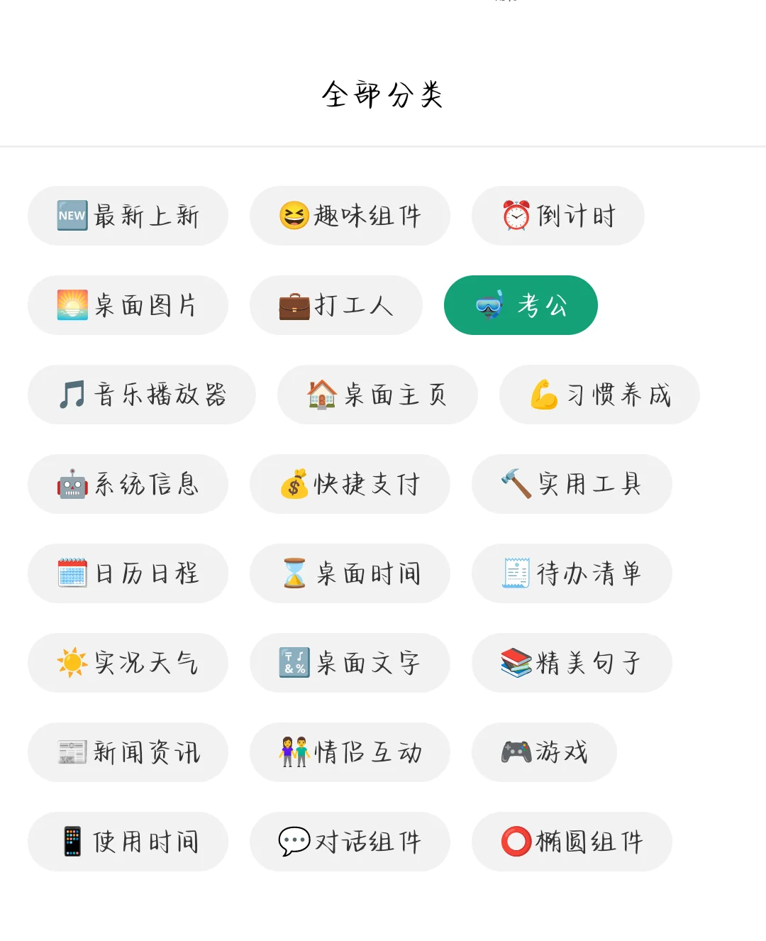 说说万象小组件的使用心得
