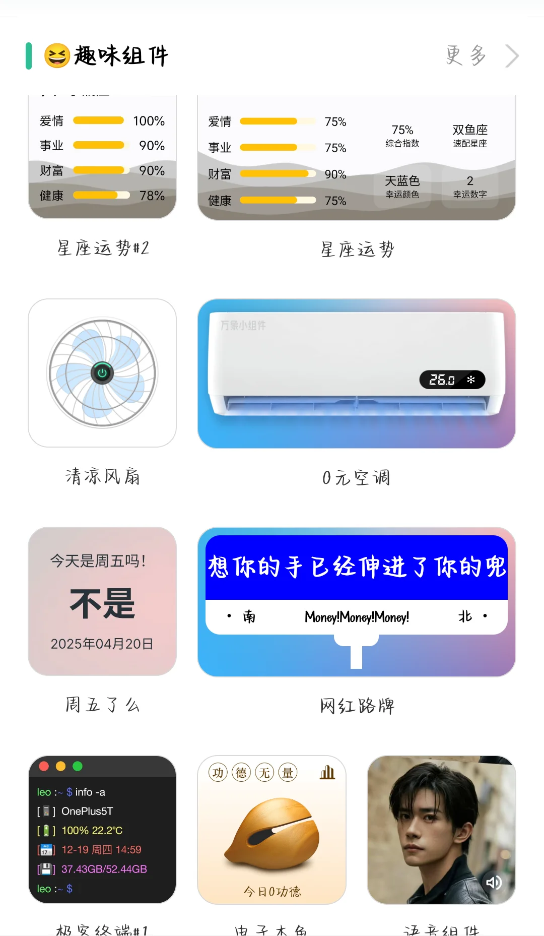 说说万象小组件的使用心得