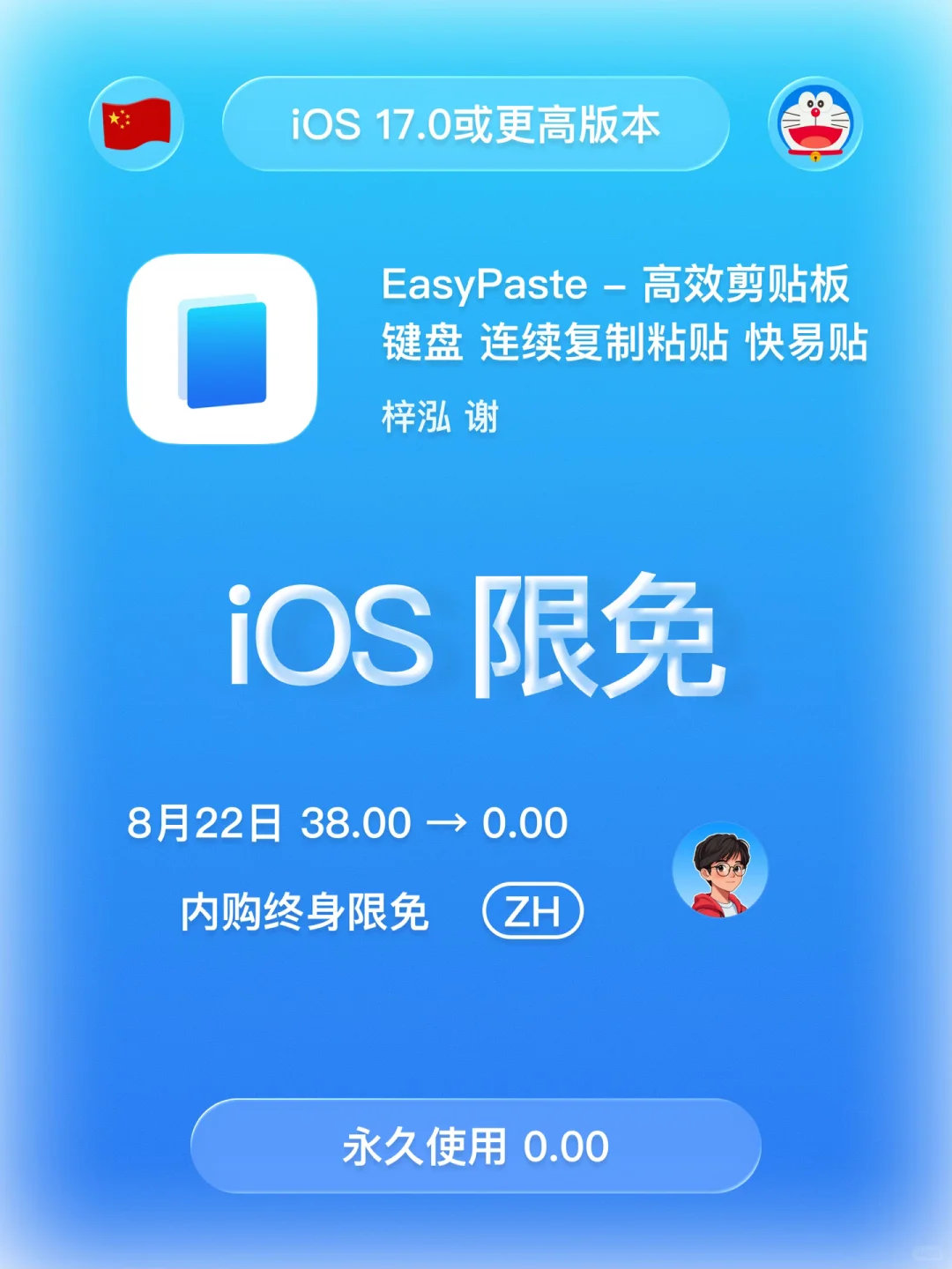 iOS 限免 - 剪贴板管理器