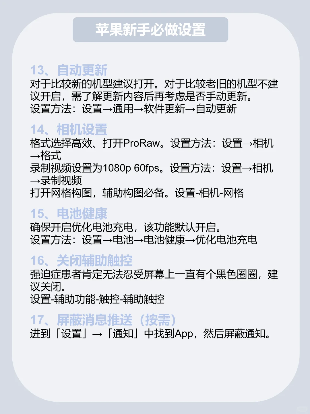 ⚠️iPhone新手必做设置，33个技巧很有用！