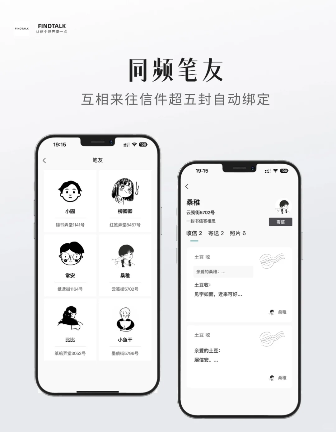 FINDTALK APP iOS版本 内测招募开启啦 🙋
