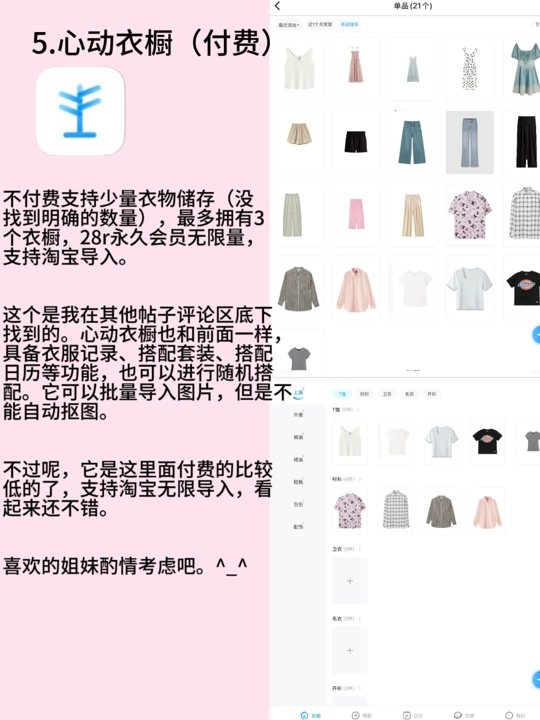 超实用的电子衣橱app推荐（一）——ios篇