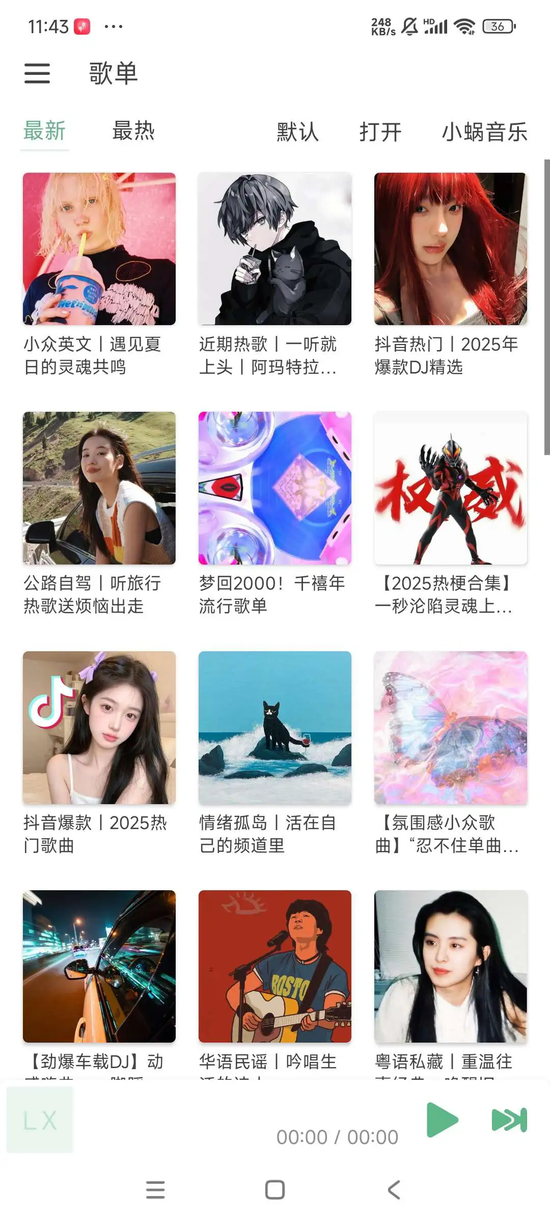 洛雪音乐1.7.1🔥无限制听音乐🔥