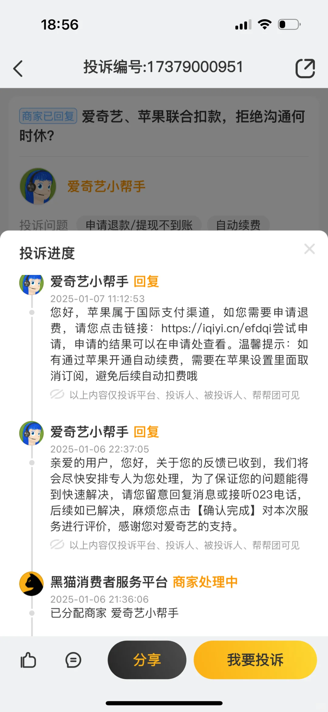 苹果版爱奇艺会员不给退款怎么办?