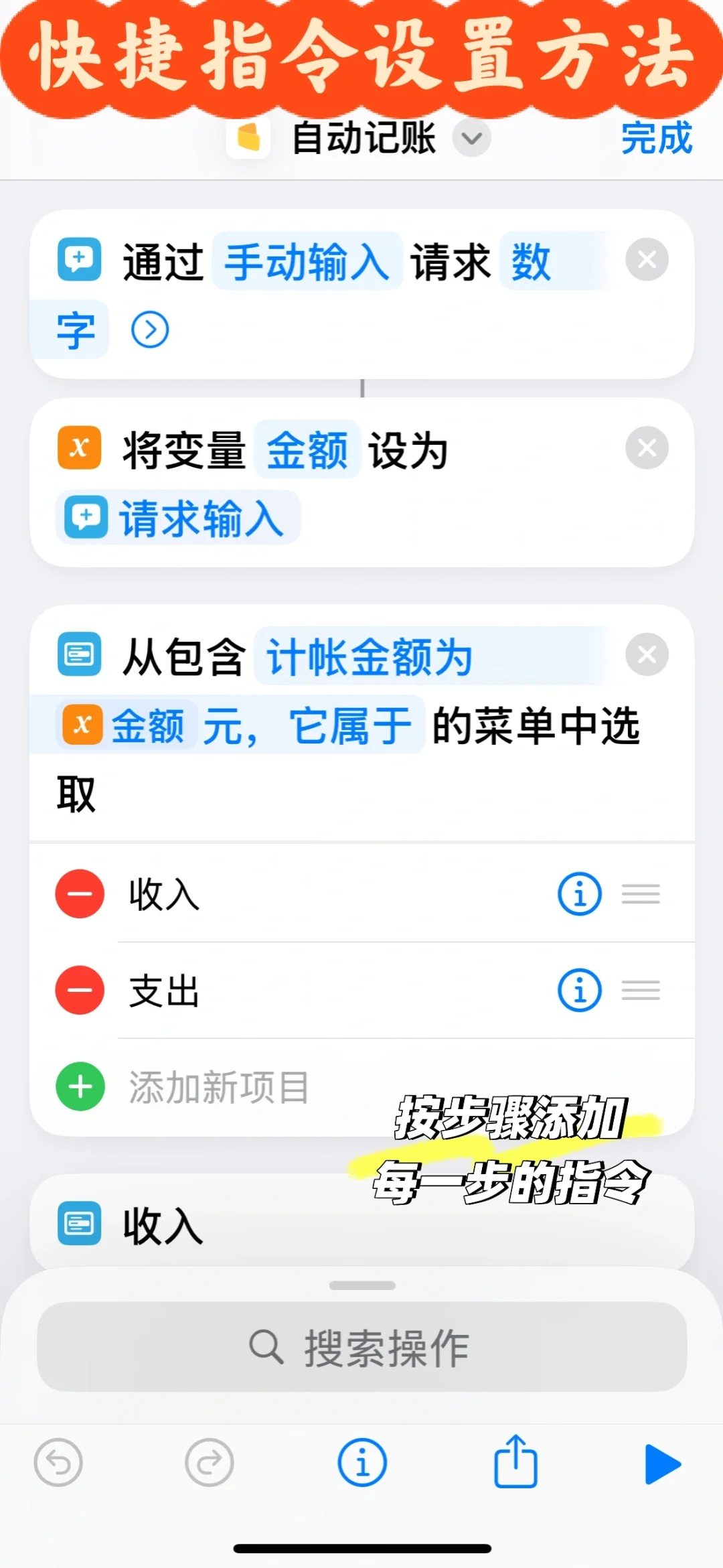 超简易版！！免费！苹果自带记账功能