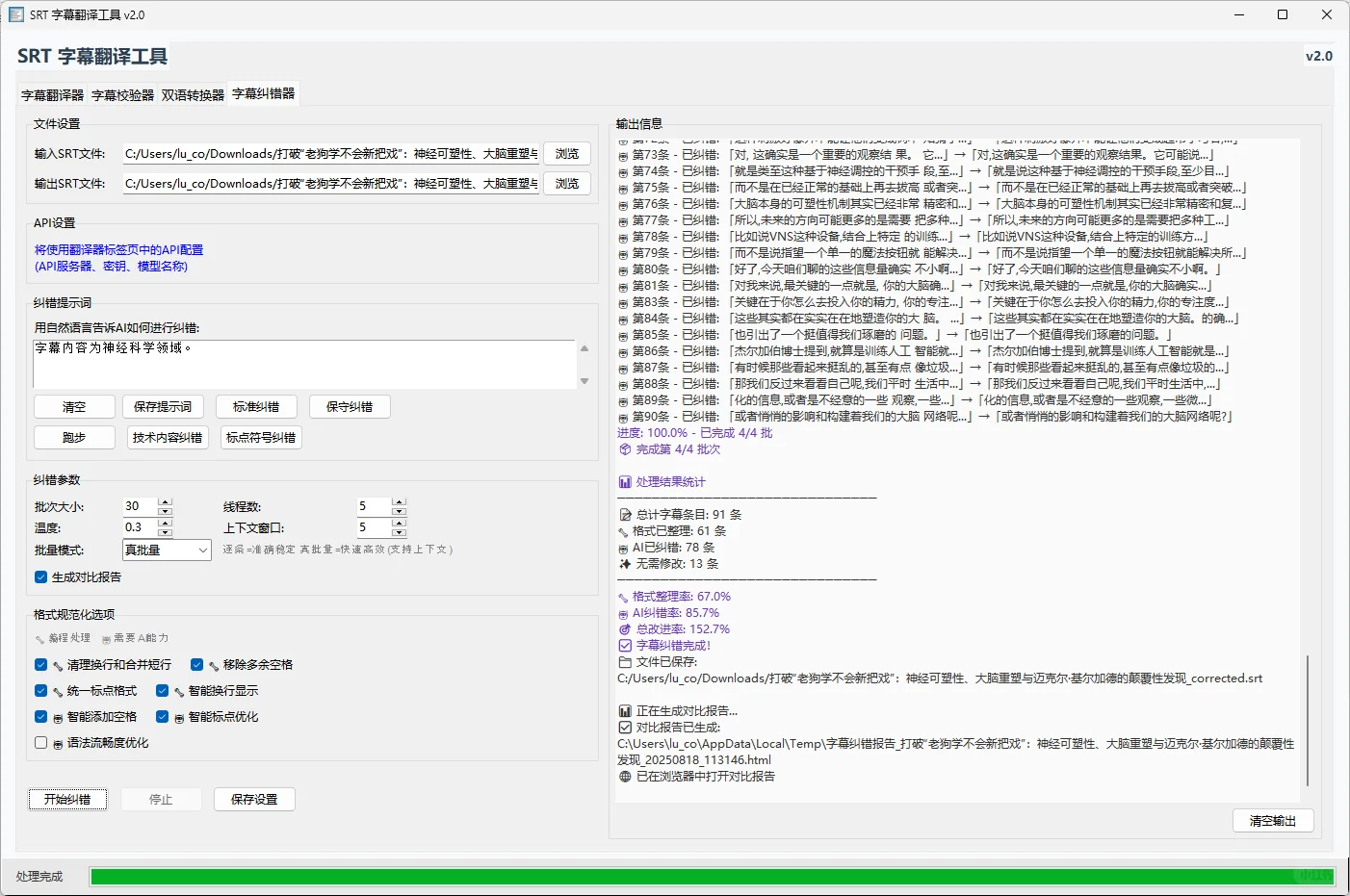 写了个字幕纠错软件（已上传网盘）