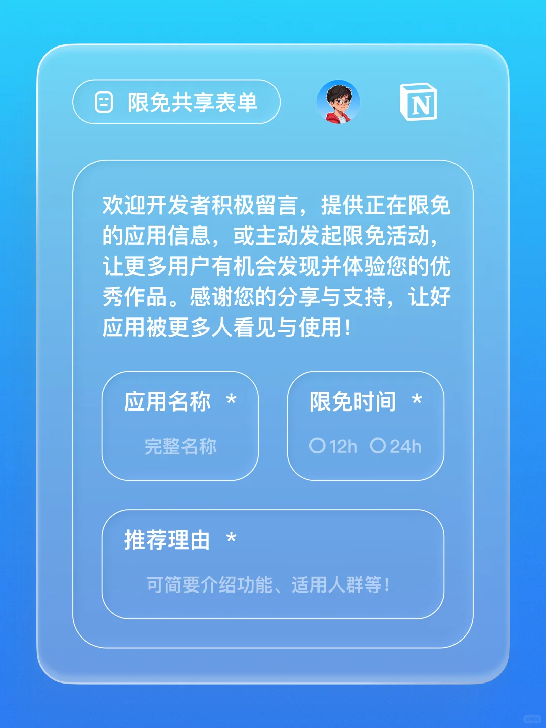 iOS 限免 - 剪贴板管理器