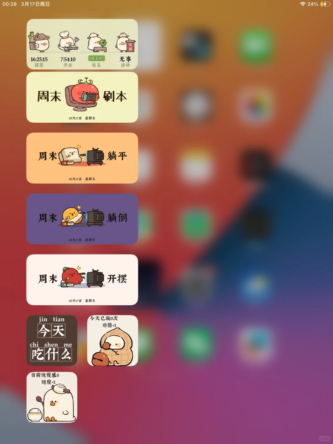 爆炒江湖iOS小组件大全😉