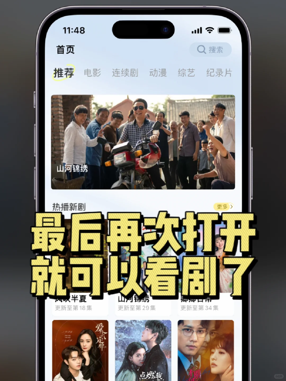 iPhone隐藏看剧神器