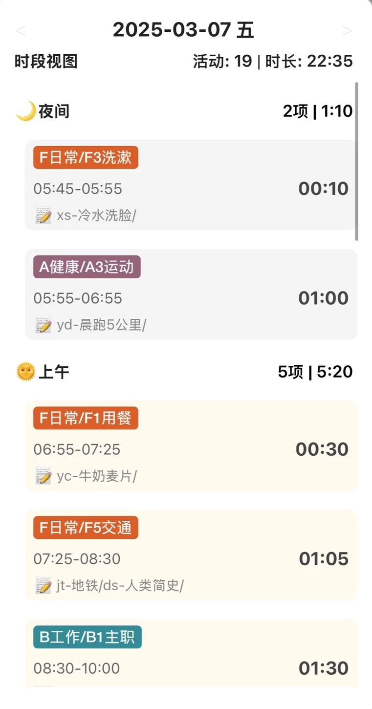 Obsidian插件：时间记录+习惯统计
